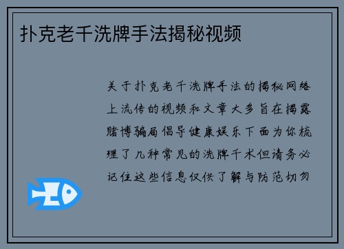 扑克老千洗牌手法揭秘视频