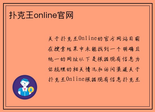 扑克王online官网