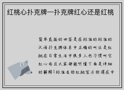 红桃心扑克牌—扑克牌红心还是红桃