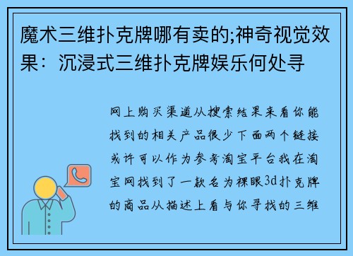 魔术三维扑克牌哪有卖的;神奇视觉效果：沉浸式三维扑克牌娱乐何处寻