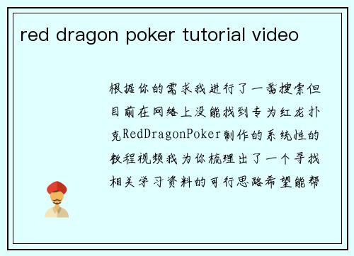 red dragon poker tutorial video